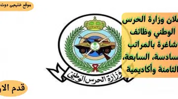الحرس الوطنى