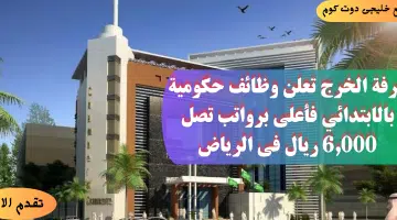الخرج