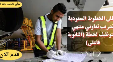 الخطوط السعودية