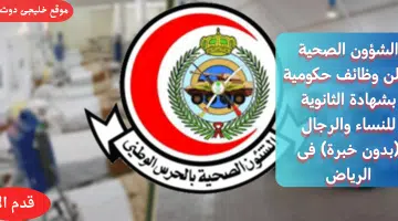 الصحية