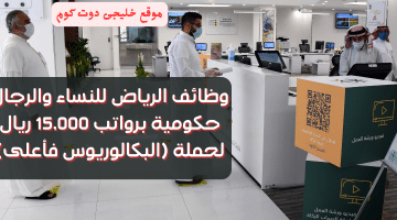 هيئة الزكاة تعلن وظائف حكومية شاغرة فى الرياض (رجال / نساء)