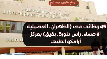 الطبى