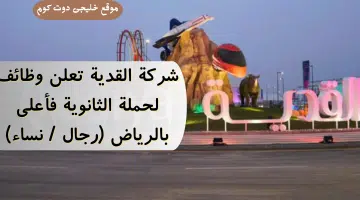 القدية 2