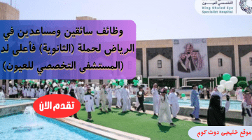 وظائف سائقين ومساعدين في السعودية بوزارة الصحة لحملة (الثانوية العامة)