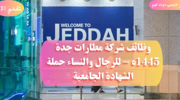 مطار جدة