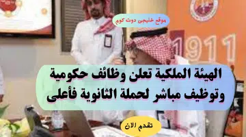 هيئة ملكية