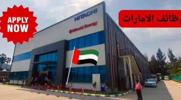 هيتاشي للطاقة