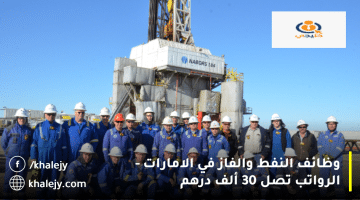 شركة نابورز للصناعات تعلن وظائف النفط والغاز في الامارات| الراتب يصل 30 ألف درهم