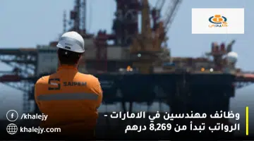 وظائف مهندسين في الامارات الرواتب تبدأ من 8269 درهم
