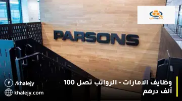 وظايف الامارات الرواتب تصل 100 ألف درهم