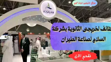 السلام