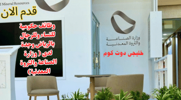 تقديم وظائف حكومية للنساء والرجال في الرياض وجدة