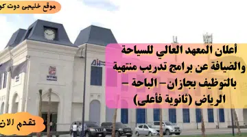 المعهد العالى