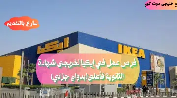 ايكيا