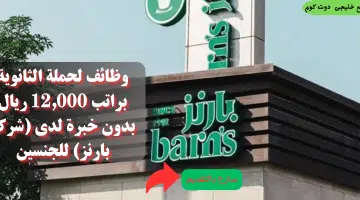 بارنزا