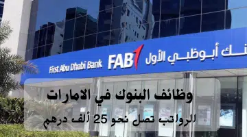 بنك أبوظبي الأول