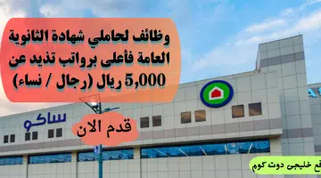 ساكو