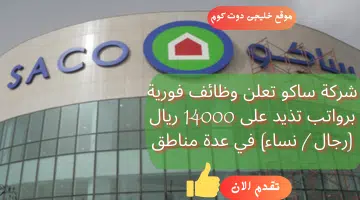 ساكو1