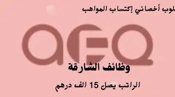 شركة AFQ القابضة