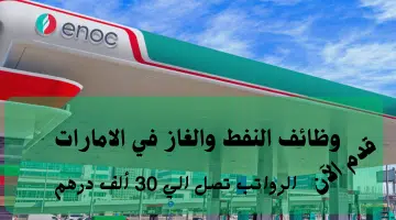 شركة إينوك