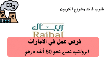 رايبال القابضة