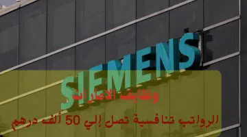 شركة سيمنز العالمية