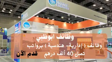 شركة طاقات تكنيب