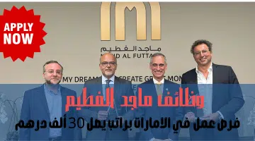 شركة ماجد الفطيم 10