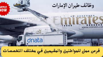 طيران الإمارات