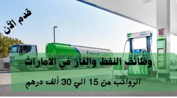 مؤسسة الإمارات العامة للبترول