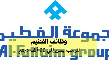 مجموعة الفطيم