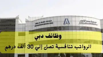 مجموعة جمعة الماجد القابضة 1