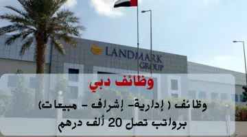 مجموعة لاندمارك