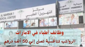 مركز النهرين الطبي