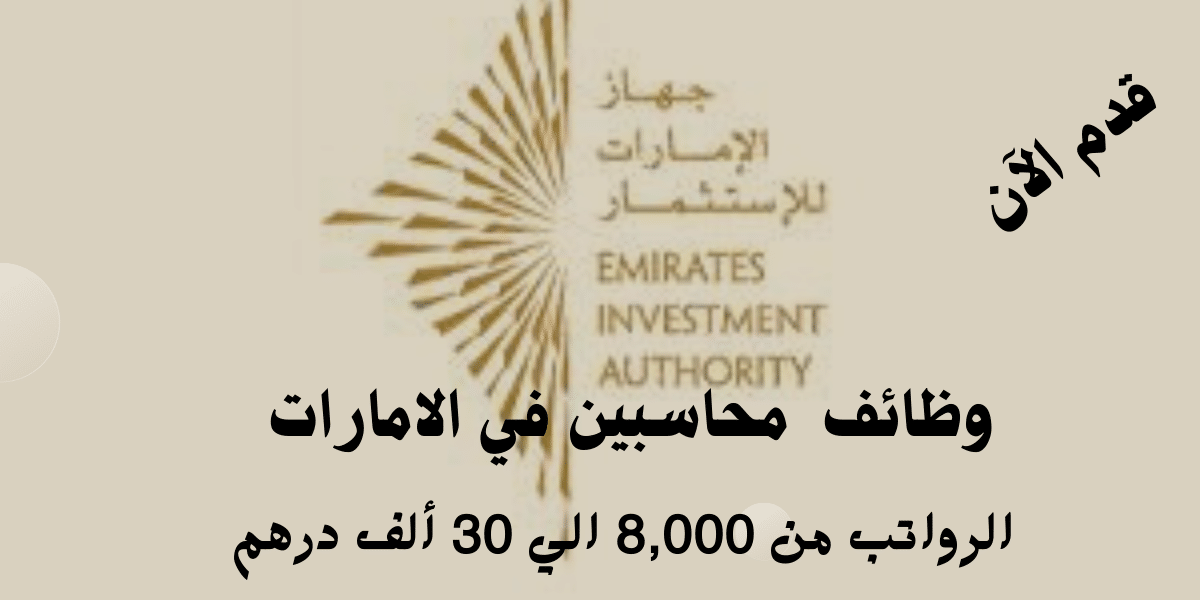 الإمارات للاستثمار 1