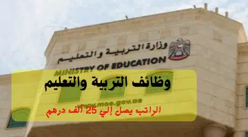 وزارة التربية والتعليم