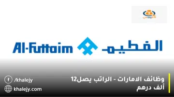 وظائف الامارات الراتب يصل12 ألف درهم 1