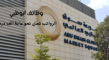 وظائف حكومية في الامارات 5