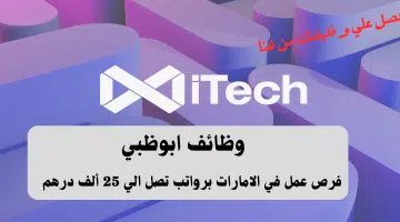 آي تك للاستشارات الهندسية