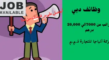 ألباجا للتجارة