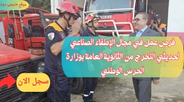 الاطفاء