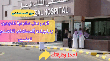 وظائف إدارية حكومية للخريجين بدبلوم في (الرياض، جدة، المدينة)