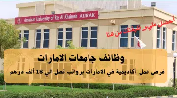 الجامعة الامريكية في رأس الخيمة