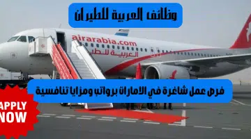 العربية للطيران