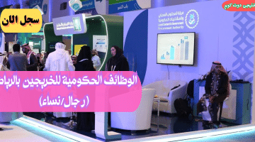 وظائف حكومية في الرياض (رجال/نساء) بهيئة المحتوى المحلى