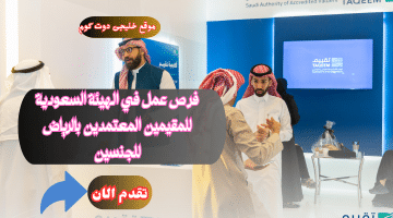 فرص عمل حكومية فى الرياض لحملة البكالوريوس (رجال / نساء)