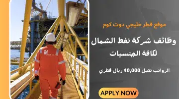 برواتب مغرية تصل 40 ألف ريال وظائف شركة نفط الشمال التقديم هنا لكافة الجنسيات