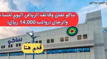 ساكو1
