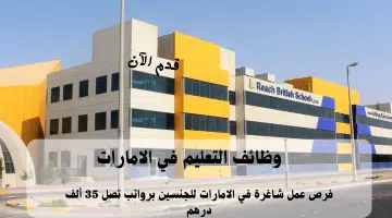 شراكة المدارس الدولية المحدودة