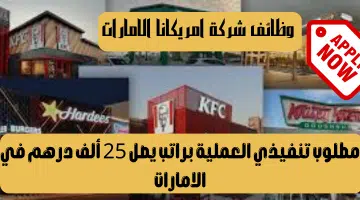 شركة أمريكانا